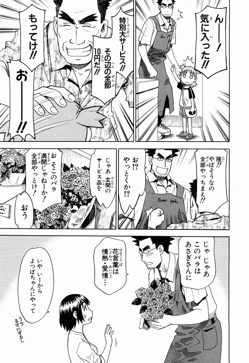 13DL.me_Yotsubato_v03_073.jpg